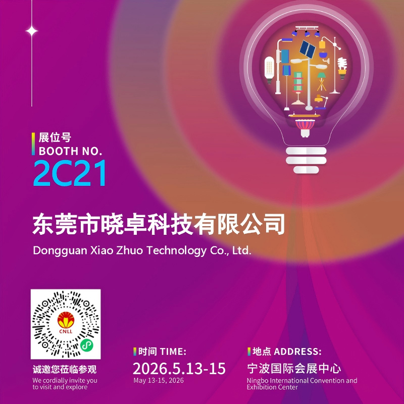Invitation à l\'exposition 2026 Foire internationale de l\'éclairage de Ningbo